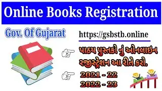 Textbook registration online । Online books registration