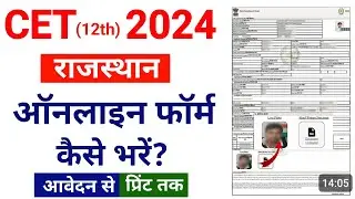 Rajasthan CET 12 Level Form fill up 2024 | CET Form Fill up 2024  CET 12 level form kaise bhare 2024