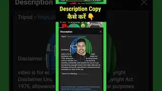 किसी भी YouTube वीडियो का Description Copy कैसे करें #shorts #descriptioncopy #youtubeshorts