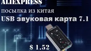 Обзор usb звуковая карта 7 1