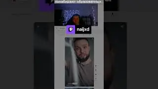 Twitch - Naijxd // НЕ ТУДА #meme #twitchclips #соль