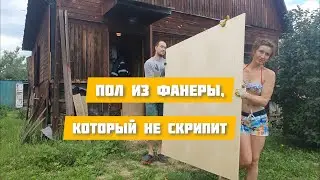 Пол из фанеры