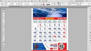 How to Design Calendar in Adobe Indesign | भित्रेपात्रो कसरी बनाउने ? #calendardesign #indesign #a4z