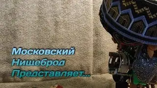 Обогащаюсь на мусорках Москвы. Словоблудие и обзор старого хабара.