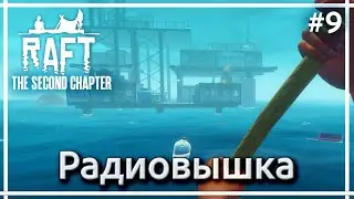 Апокалипсис устроили ученые? ▶▶ RAFT: The Second Chapter. Прохождение #9.