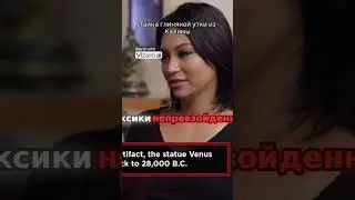 Тайна глиняной утки из Калимы