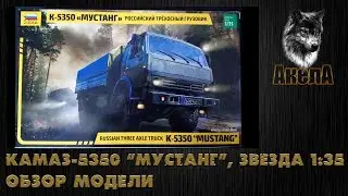 Обзор модели КамАЗ-5350 