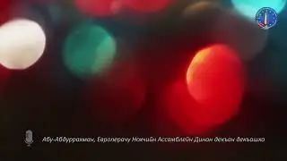 Iийдан цхьадолу ахькамаш