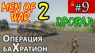 В тылу врага 3 ⭐ Багратион ⭐ Бобруйск на эпической сложности