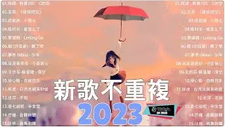 【抖音合集】2023 三月热门抖音中文歌曲最火最热门洗脑抖音歌曲【動態歌詞】 2023 不能不聽的20首歌