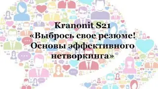 #kranonit S21E01 Networking