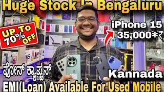 Iphone Start At Just 5,999 Only|Used iPhone In Cheap price|Phones Captain Bangalore|Kannada