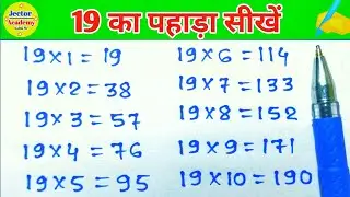 Table of 19 in Hindi | 19 का पहाड़ा | Multiplication Tables Hindi | Learning Video | Jector Academy