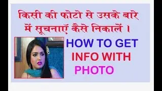 How to find information about phato#Nisar2love #information