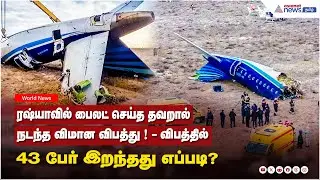 Plane crash in Russia due to pilot error! How did 43 people die in the crash? Information released!
