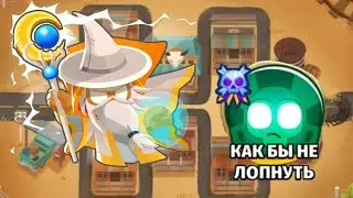 БТД6 BTD6 СЕРЕДИНА ДОРОГИ КАК БЫ НЕ ЛОПНУТЬ ЛЕГЧАЙШЕ!!!