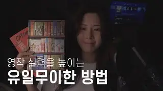 영작 실력을 높이는 유일무이한 방법 (feat. Crying in H Mart)