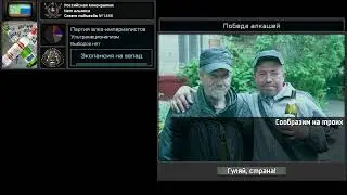 Выборы в России 2084 | TNO Custom Superivent