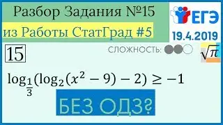 Разбор Задачи №15 из Работы СтатГрад от 19 апреля 2019