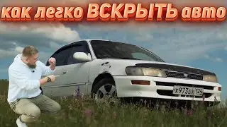 HOW DENIS OPENED THE COROLLA