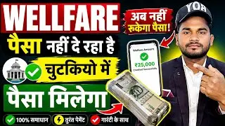 Wellfare Se Paisa Kaise milega | वेलफेयर से पैसा कैसे मिलेगा | Welfare | rkhelps2