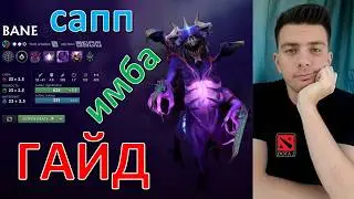 Гайд: 
