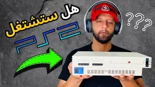 هل ستشتغل هاد البلايستيشن 2 البيضاء النادرة ولا كي العادة ‼️