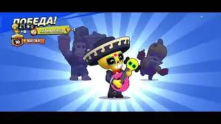 Brawl Stars - стринг!