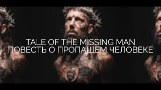 Scrim -  tale of the missing man \\ / Перевод \ Rus subs