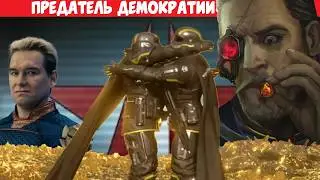 [Helldivers 2] Предатель Демократии  - Funfraps #137 (Приколы Баги Фейлы Нарезка)