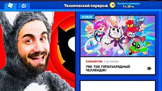 ❄ ТЕХНИЧЕСКИЙ ПЕРЕРЫВ! BRAWL STARS СТРИМ / Бравл Старс - концепт