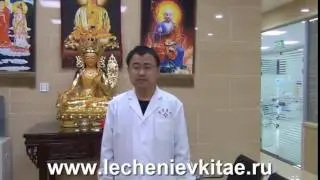 Лечение в Китае. Приглашение в больницу 
