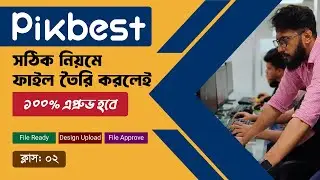 How to Prepare and Upload Designs on Pikbest | প্যাটার্ন ডিজাইন তৈরী করে ইনকাম করুন | Solid Capture