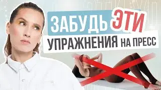 Выпирает ЖИВОТ? Исправь ЭТО! Простые упражнения для плоского живота в домашних условиях