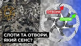 Як впливають отвори та насічки на ресурс колодок та гальмування?