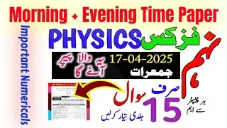 class 9th Physics Original Subjective Paper 2025 | 9th Class Physics Guess Paper 2025
