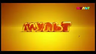 Уход на профилактику (Мульт 14.07.21)