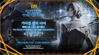 LimbusCompany [000] The House of Spiders: The Index Nursefather Yi Sang
