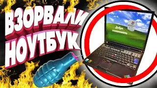 ВЗРЫВ НОУТБУКА / Мощный взрыв / Петарда-Граната / хулиганьЁ / Взрывой ремонт #shorts