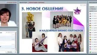 Мой новый стиль жизни с командой Экспресс - Карьера Спикер Грачёва Александра