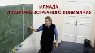 Гомер. Илиада. Герменевтические подступы. Семинар Павла Анатольевича Ольхова.
