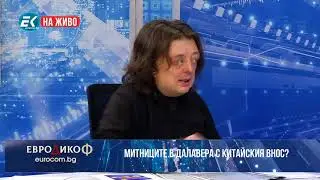 ✔️ 108/4 Григор Здравков от Легия „Антимафия“: Митниците в далавера с китайския внос?