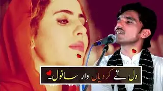 Mar Mukaya Tede Pyar Ve Sanwal | Sad Saraiki Song | Singer Tanveer Anjum