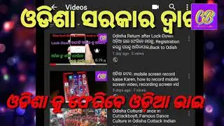 ଓଡିଶା ବସି ଘରୁକୁ ଫେରିବେ କେମିତି,Registration Start Welcome Back to Odisha,Full Information Return Home