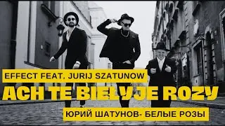 EFFECT feat  Jurij Szatunow Юрий Шатунов Ach życie Белые pозы