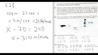 Математика. 6-сынып.528-есеп. Ит баланы 27 секундта қуып жететін болса
