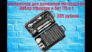 Набор отверток и бит 115 в 1 многофункциональный инструмент для точных работ, серый цвет