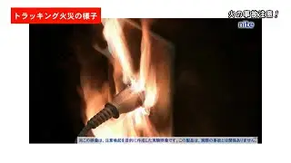 「火の事故注意！」一宮市広報「I　LOVE　いちのみや」vol 679