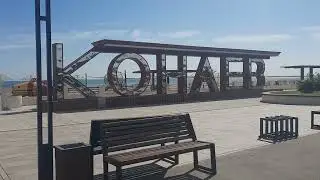 Пляж Конаев 16.09.24г
