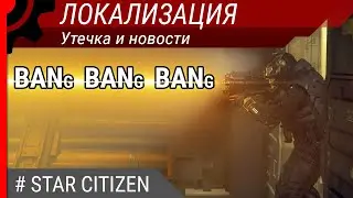 Локализация, утечка и новости